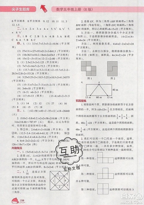 2019年尖子生题库数学五年级上册R版人教版参考答案