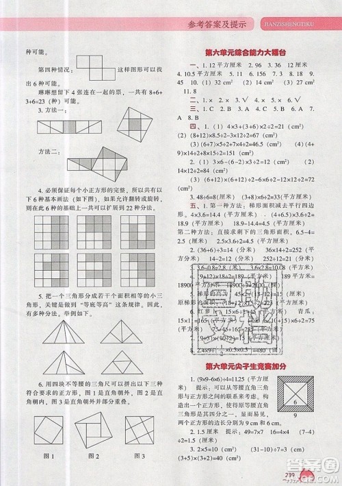 2019年尖子生题库数学五年级上册R版人教版参考答案 2019年尖子生题库数学五年级上册R版人教版参考答案