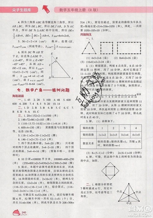 2019年尖子生题库数学五年级上册R版人教版参考答案 2019年尖子生题库数学五年级上册R版人教版参考答案