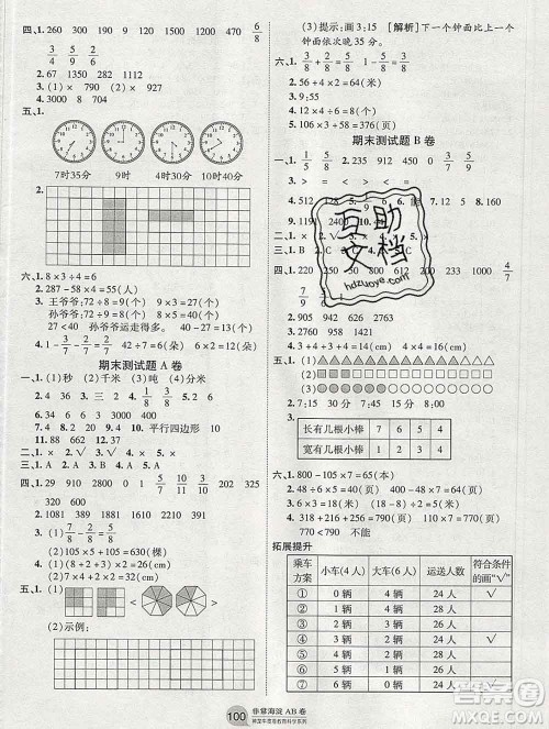 2019秋非常海淀单元测试AB卷三年级数学上册人教版答案 2019秋非常海淀单元测试AB卷三年级数学上册人教版答案