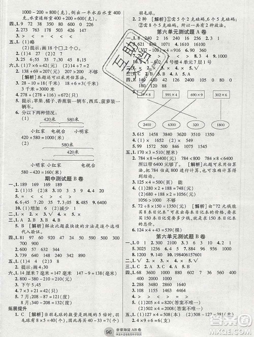 2019秋非常海淀单元测试AB卷三年级数学上册人教版答案 2019秋非常海淀单元测试AB卷三年级数学上册人教版答案
