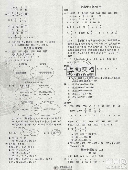 2019秋非常海淀单元测试AB卷三年级数学上册人教版答案 2019秋非常海淀单元测试AB卷三年级数学上册人教版答案