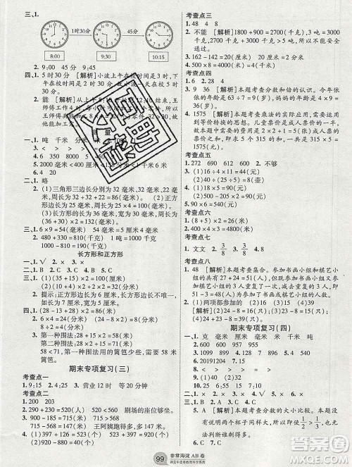2019秋非常海淀单元测试AB卷三年级数学上册人教版答案 2019秋非常海淀单元测试AB卷三年级数学上册人教版答案