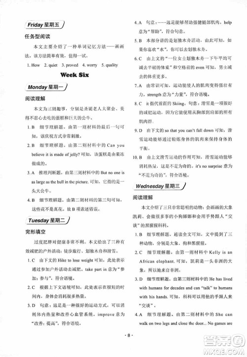 中国电力出版社2019快捷英语周周练阅读理解与完形填空八年级上册第七版答案 中国电力出版社2019快捷英语周周练阅读理解与完形填空八年级上册第七版答案