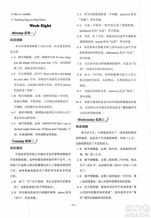 中国电力出版社2019快捷英语周周练阅读理解与完形填空八年级上册第七版答案 中国电力出版社2019快捷英语周周练阅读理解与完形填空八年级上册第七版答案