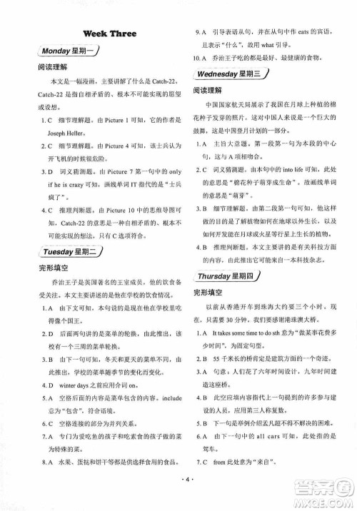 中国电力出版社2019快捷英语周周练阅读理解与完形填空八年级上册第七版答案 中国电力出版社2019快捷英语周周练阅读理解与完形填空八年级上册第七版答案