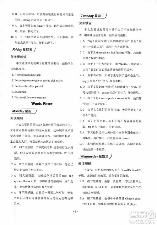 中国电力出版社2019快捷英语周周练阅读理解与完形填空八年级上册第七版答案 中国电力出版社2019快捷英语周周练阅读理解与完形填空八年级上册第七版答案