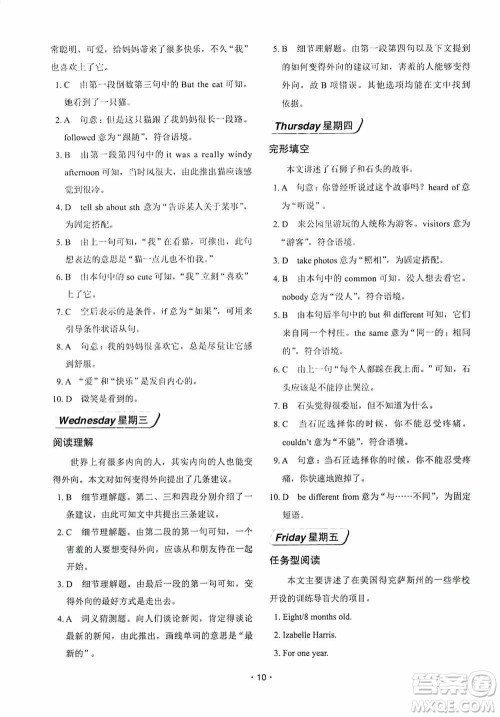 中国电力出版社2019快捷英语周周练阅读理解与完形填空八年级上册第七版答案