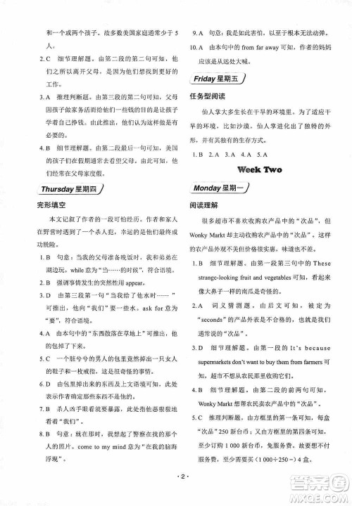 中国电力出版社2019快捷英语周周练阅读理解与完形填空八年级上册第七版答案 中国电力出版社2019快捷英语周周练阅读理解与完形填空八年级上册第七版答案