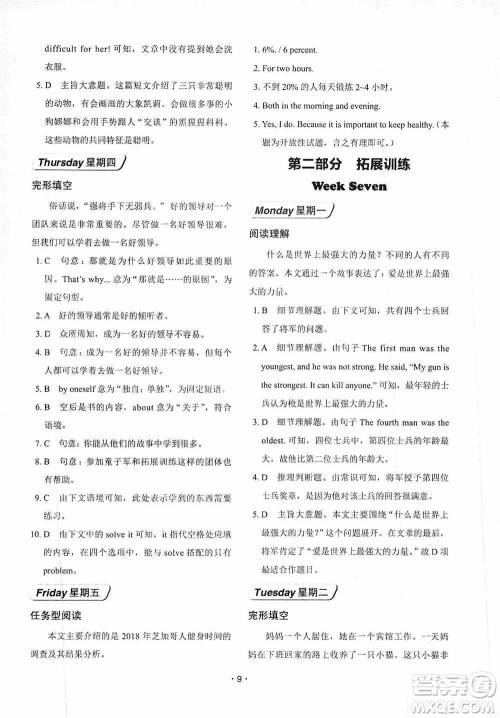 中国电力出版社2019快捷英语周周练阅读理解与完形填空八年级上册第七版答案 中国电力出版社2019快捷英语周周练阅读理解与完形填空八年级上册第七版答案