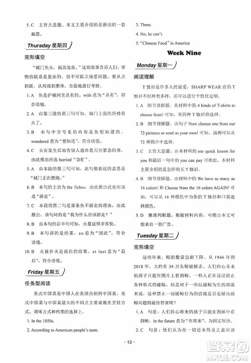 中国电力出版社2019快捷英语周周练阅读理解与完形填空八年级上册第七版答案 中国电力出版社2019快捷英语周周练阅读理解与完形填空八年级上册第七版答案