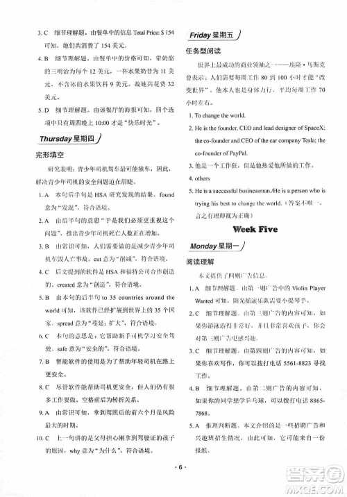 中国电力出版社2019快捷英语周周练阅读理解与完形填空八年级上册第七版答案 中国电力出版社2019快捷英语周周练阅读理解与完形填空八年级上册第七版答案