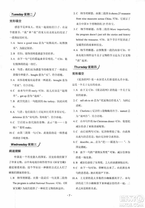 中国电力出版社2019快捷英语周周练阅读理解与完形填空八年级上册第七版答案 中国电力出版社2019快捷英语周周练阅读理解与完形填空八年级上册第七版答案