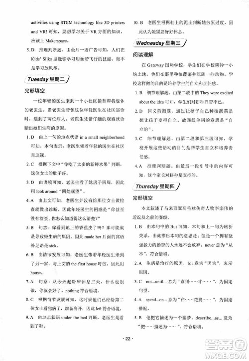 中国电力出版社2019快捷英语周周练阅读理解与完形填空八年级上册第七版答案 中国电力出版社2019快捷英语周周练阅读理解与完形填空八年级上册第七版答案