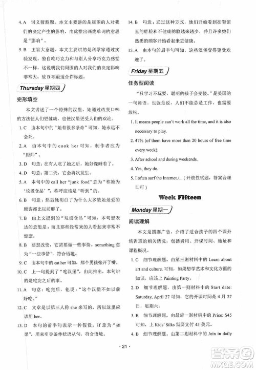 中国电力出版社2019快捷英语周周练阅读理解与完形填空八年级上册第七版答案 中国电力出版社2019快捷英语周周练阅读理解与完形填空八年级上册第七版答案