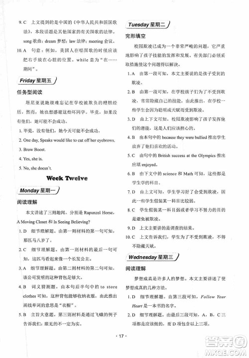 中国电力出版社2019快捷英语周周练阅读理解与完形填空八年级上册第七版答案 中国电力出版社2019快捷英语周周练阅读理解与完形填空八年级上册第七版答案