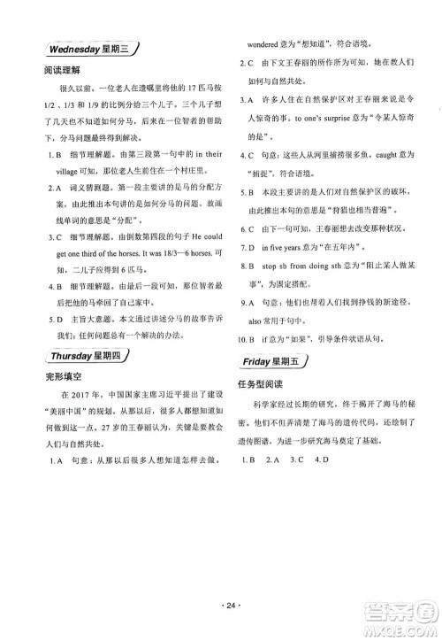 中国电力出版社2019快捷英语周周练阅读理解与完形填空八年级上册第七版答案 中国电力出版社2019快捷英语周周练阅读理解与完形填空八年级上册第七版答案