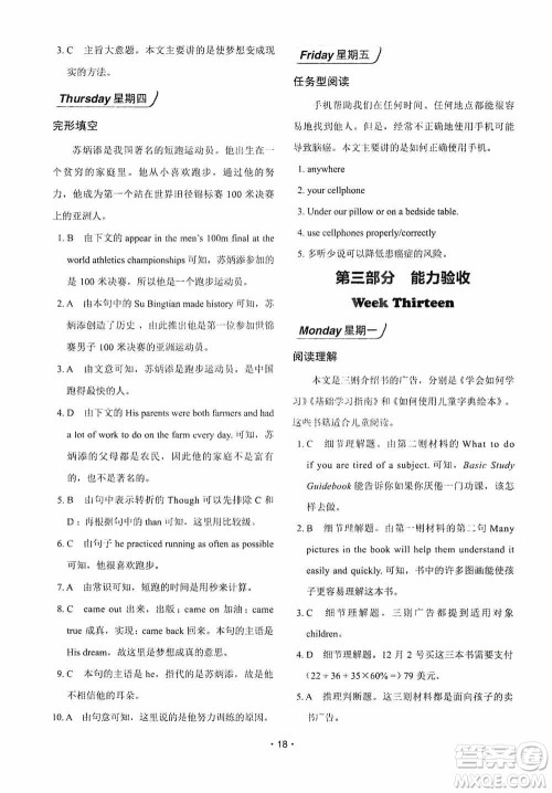 中国电力出版社2019快捷英语周周练阅读理解与完形填空八年级上册第七版答案 中国电力出版社2019快捷英语周周练阅读理解与完形填空八年级上册第七版答案