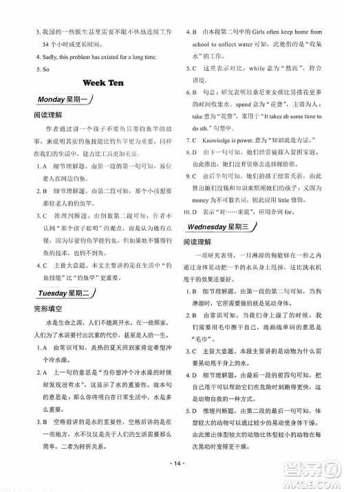 中国电力出版社2019快捷英语周周练阅读理解与完形填空八年级上册第七版答案 中国电力出版社2019快捷英语周周练阅读理解与完形填空八年级上册第七版答案