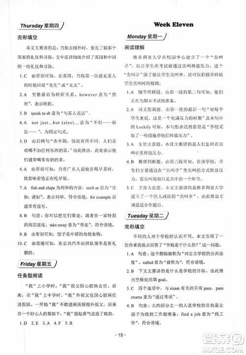 中国电力出版社2019快捷英语周周练阅读理解与完形填空八年级上册第七版答案 中国电力出版社2019快捷英语周周练阅读理解与完形填空八年级上册第七版答案