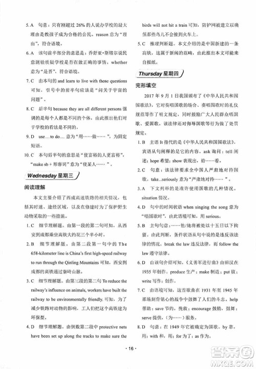 中国电力出版社2019快捷英语周周练阅读理解与完形填空八年级上册第七版答案 中国电力出版社2019快捷英语周周练阅读理解与完形填空八年级上册第七版答案