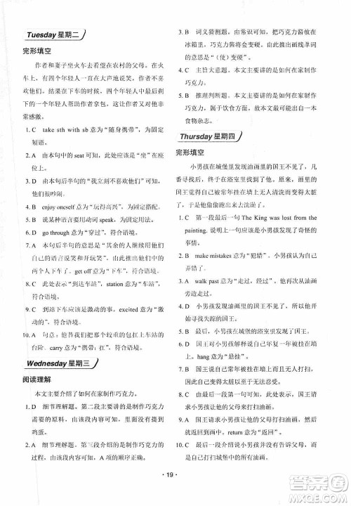 中国电力出版社2019快捷英语周周练阅读理解与完形填空八年级上册第七版答案 中国电力出版社2019快捷英语周周练阅读理解与完形填空八年级上册第七版答案