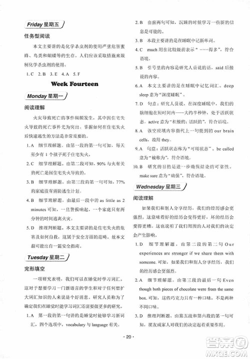 中国电力出版社2019快捷英语周周练阅读理解与完形填空八年级上册第七版答案 中国电力出版社2019快捷英语周周练阅读理解与完形填空八年级上册第七版答案