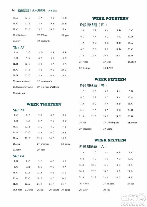 中国电力出版社2019快捷英语周周练听力八年级上册第七版答案 中国电力出版社2019快捷英语周周练听力八年级上册第七版答案
