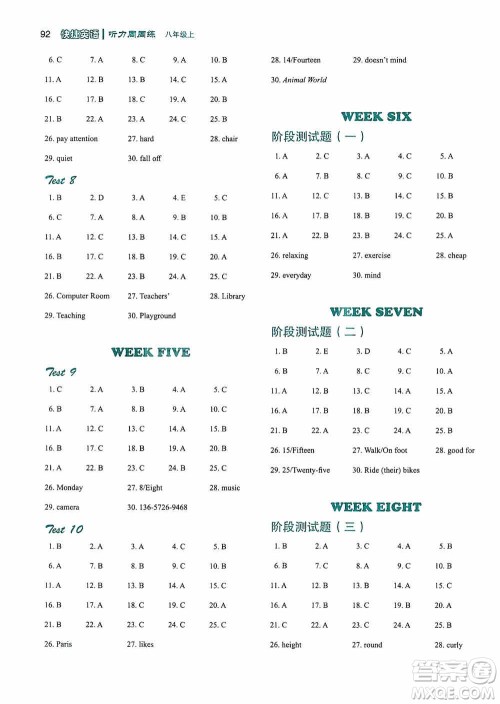 中国电力出版社2019快捷英语周周练听力八年级上册第七版答案 中国电力出版社2019快捷英语周周练听力八年级上册第七版答案
