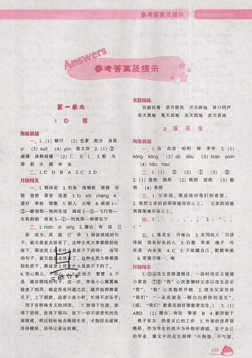 2019年尖子生题库语文五年级上册部编人教版参考答案 2019年尖子生题库语文五年级上册部编人教版参考答案