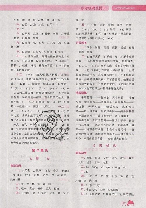 2019年尖子生题库语文五年级上册部编人教版参考答案 2019年尖子生题库语文五年级上册部编人教版参考答案