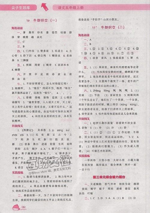 2019年尖子生题库语文五年级上册部编人教版参考答案 2019年尖子生题库语文五年级上册部编人教版参考答案