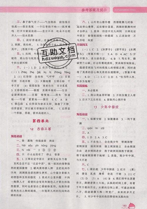 2019年尖子生题库语文五年级上册部编人教版参考答案 2019年尖子生题库语文五年级上册部编人教版参考答案