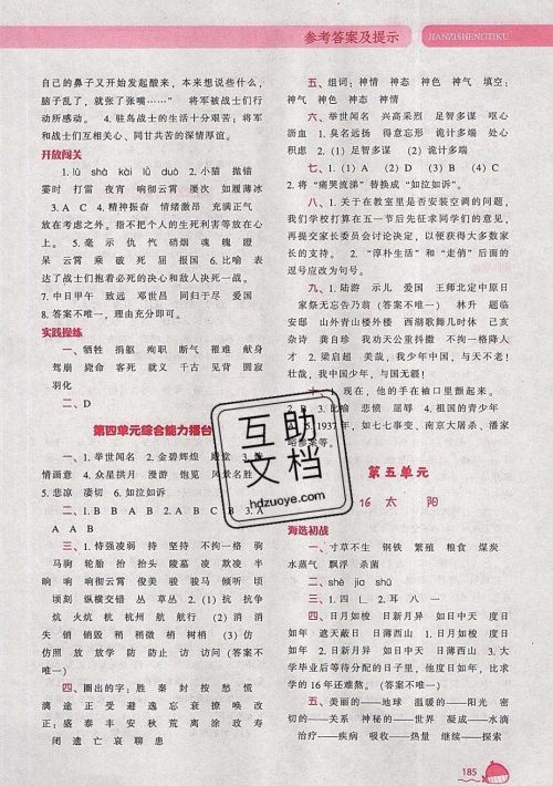 2019年尖子生题库语文五年级上册部编人教版参考答案 2019年尖子生题库语文五年级上册部编人教版参考答案