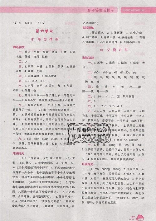 2019年尖子生题库语文五年级上册部编人教版参考答案 2019年尖子生题库语文五年级上册部编人教版参考答案