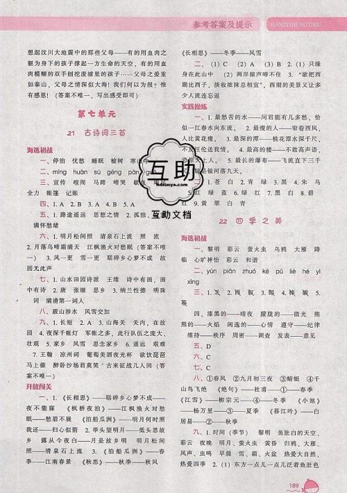 2019年尖子生题库语文五年级上册部编人教版参考答案 2019年尖子生题库语文五年级上册部编人教版参考答案