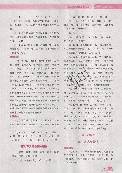 2019年尖子生题库语文五年级上册部编人教版参考答案 2019年尖子生题库语文五年级上册部编人教版参考答案