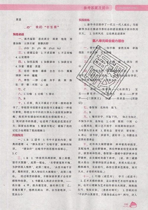 2019年尖子生题库语文五年级上册部编人教版参考答案 2019年尖子生题库语文五年级上册部编人教版参考答案