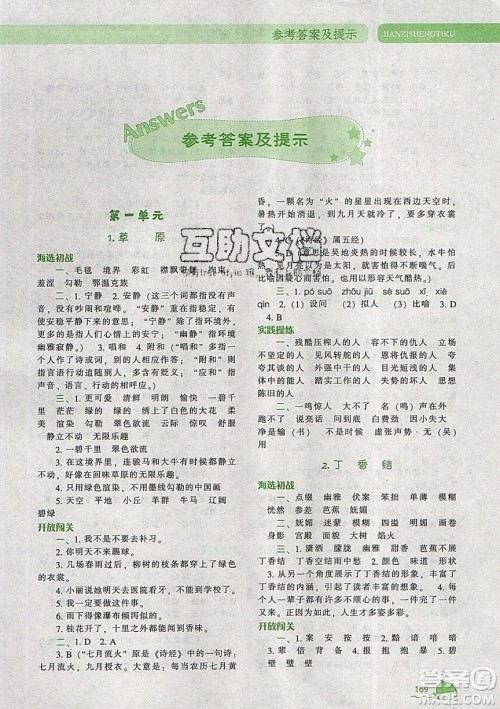 2019年尖子生题库语文六年级上册部编人教版参考答案 2019年尖子生题库语文六年级上册部编人教版参考答案