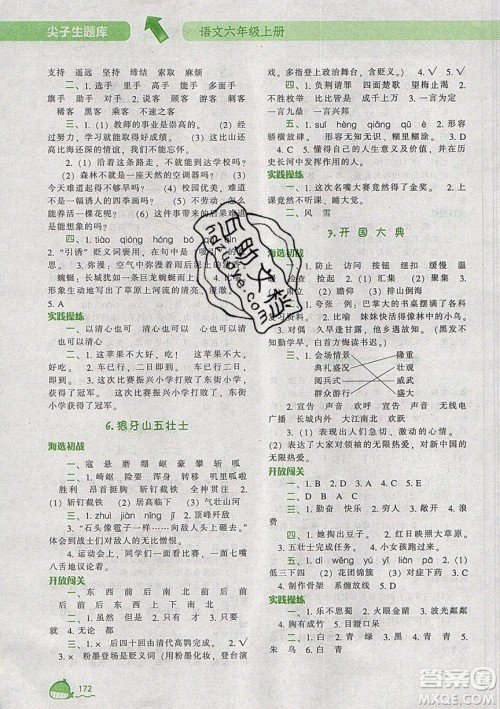 2019年尖子生题库语文六年级上册部编人教版参考答案 2019年尖子生题库语文六年级上册部编人教版参考答案