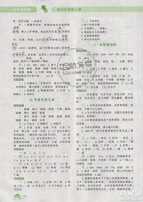 2019年尖子生题库语文六年级上册部编人教版参考答案 2019年尖子生题库语文六年级上册部编人教版参考答案