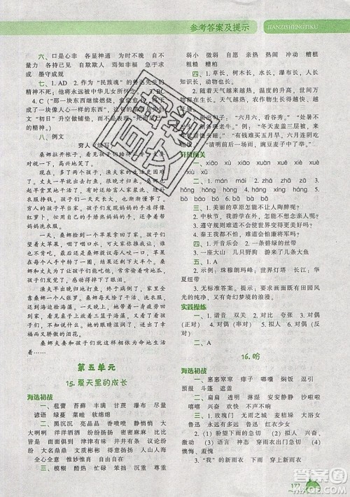 2019年尖子生题库语文六年级上册部编人教版参考答案 2019年尖子生题库语文六年级上册部编人教版参考答案