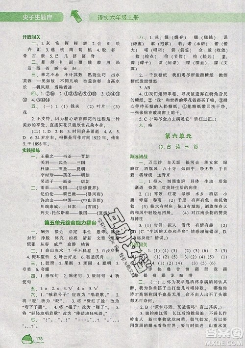 2019年尖子生题库语文六年级上册部编人教版参考答案 2019年尖子生题库语文六年级上册部编人教版参考答案