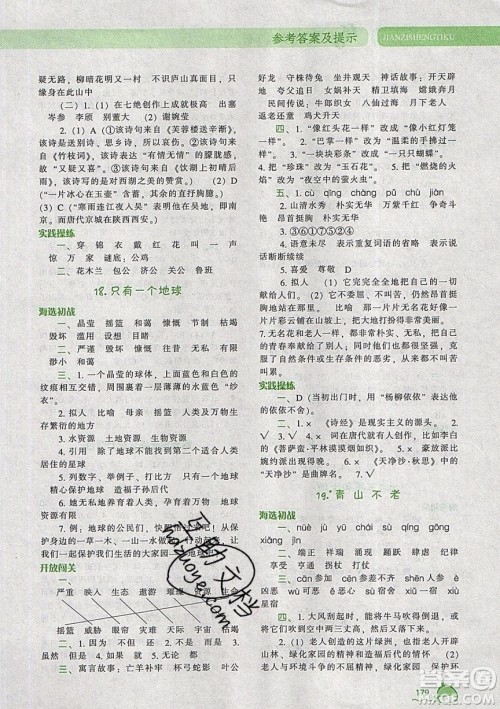 2019年尖子生题库语文六年级上册部编人教版参考答案 2019年尖子生题库语文六年级上册部编人教版参考答案