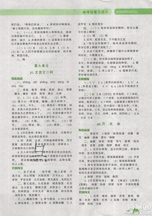 2019年尖子生题库语文六年级上册部编人教版参考答案 2019年尖子生题库语文六年级上册部编人教版参考答案