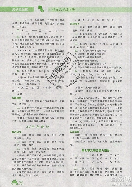 2019年尖子生题库语文六年级上册部编人教版参考答案 2019年尖子生题库语文六年级上册部编人教版参考答案