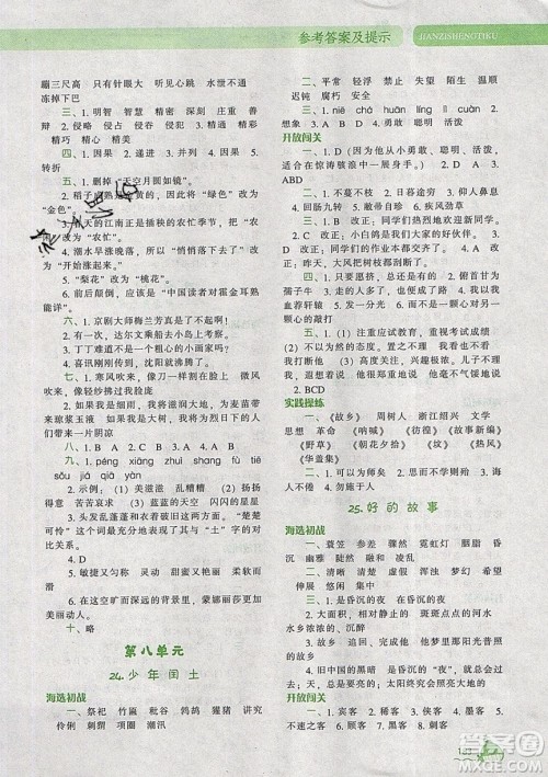 2019年尖子生题库语文六年级上册部编人教版参考答案 2019年尖子生题库语文六年级上册部编人教版参考答案