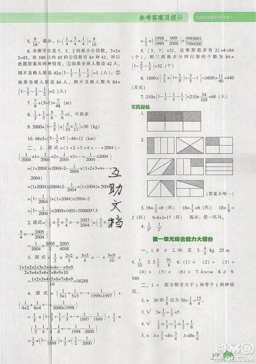 2019年尖子生题库数学六年级上册R版人教版参考答案