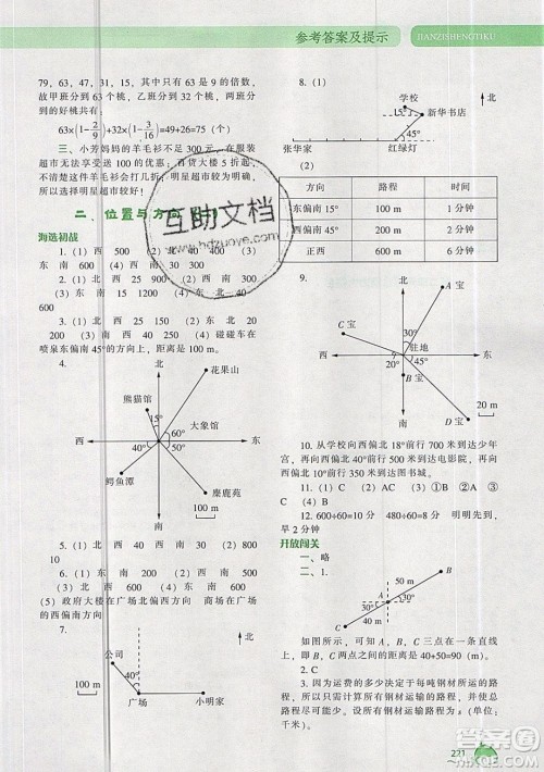 2019年尖子生题库数学六年级上册R版人教版参考答案 2019年尖子生题库数学六年级上册R版人教版参考答案