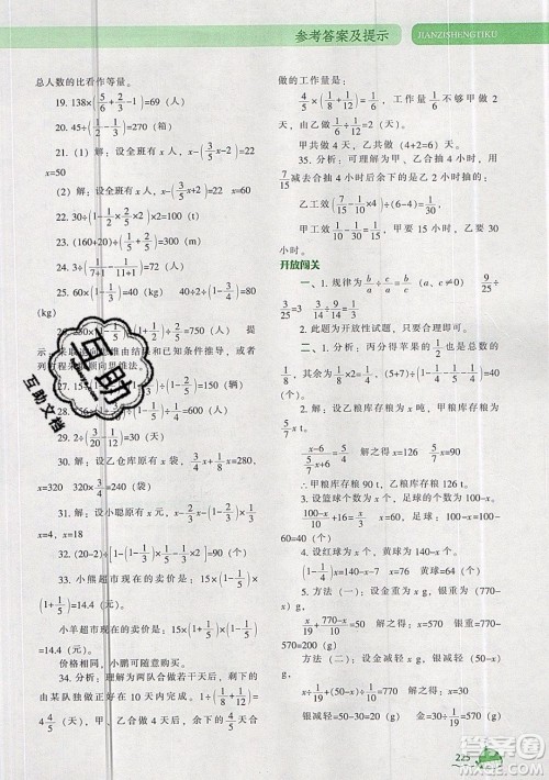 2019年尖子生题库数学六年级上册R版人教版参考答案